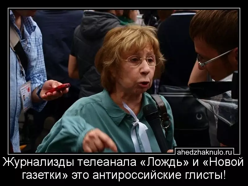 Журнализды телеанала «Лождь» и «Новой газетки» это антироссийские глисты!
