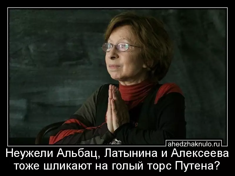 Неужели Альбац, Латынина и Алексеева тоже шликают на голый торс Путена?