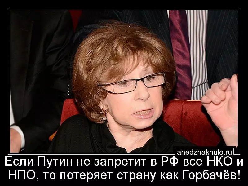 Если Путин не запретит в РФ все НКО и НПО, то потеряет страну как Горбачёв!