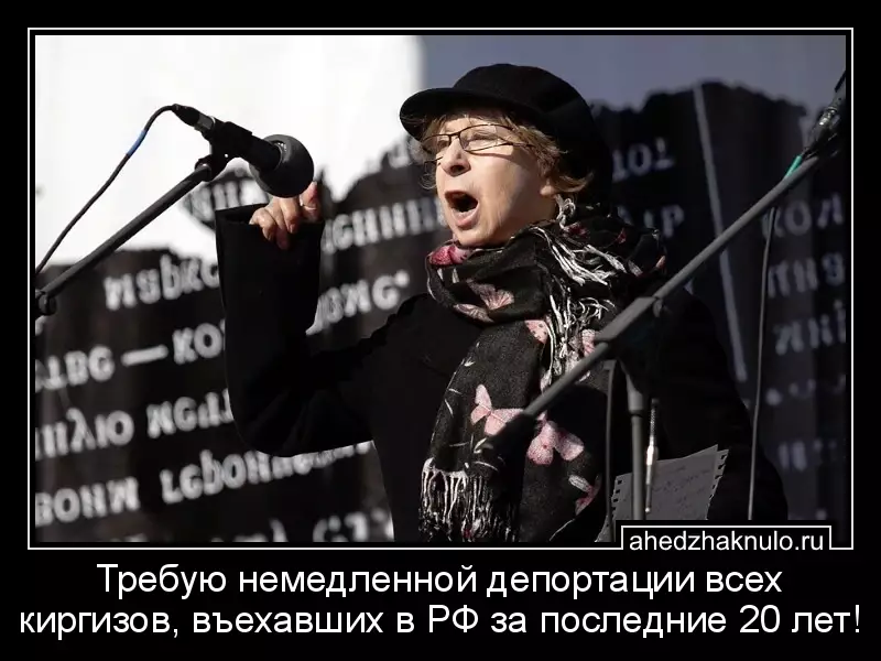 Требую немедленной депортации всех киргизов, въехавших в РФ за последние 20 лет!