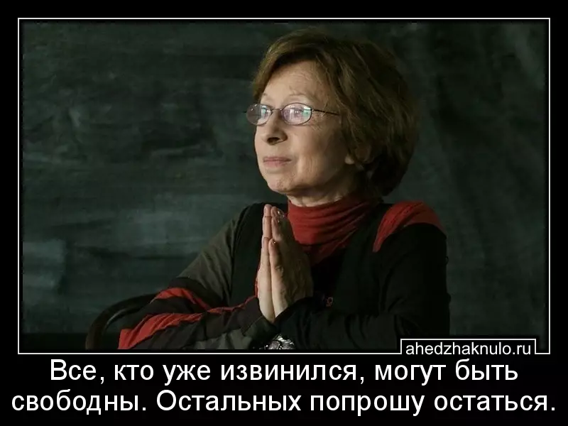 Все, кто уже извинился, могут быть свободны. Остальных попрошу остаться.