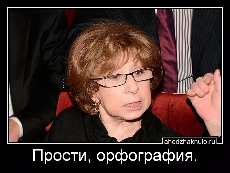 Прости, орфография.