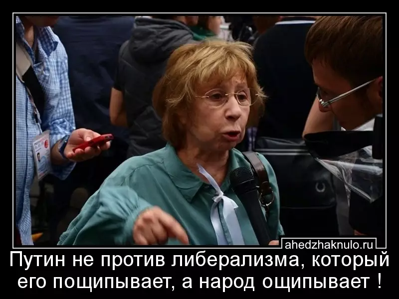 Путин не против либерализма, который его пощипывает, а народ ощипывает !