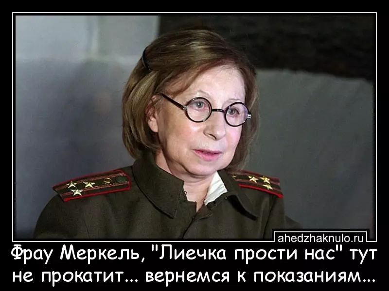 Фрау Меркель,  