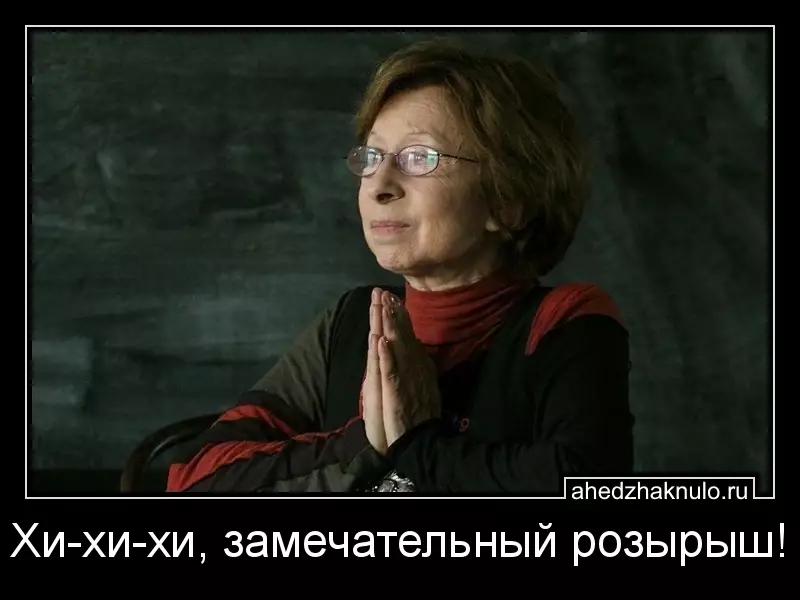 Хи-хи-хи, замечательный розырыш!