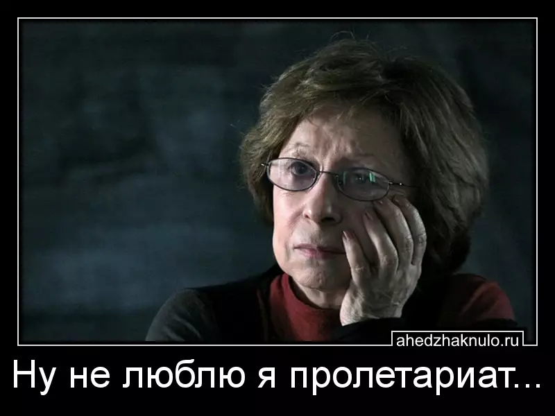 Ну не люблю я пролетариат...