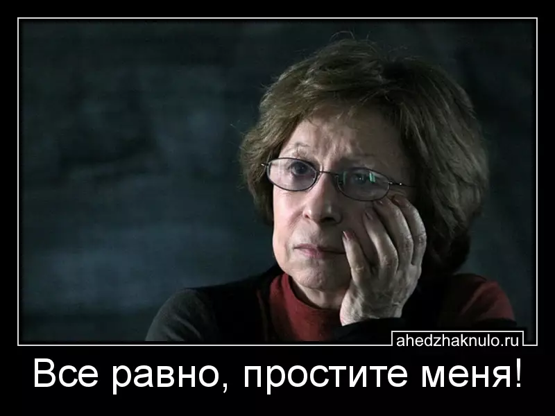 Все равно, простите меня!