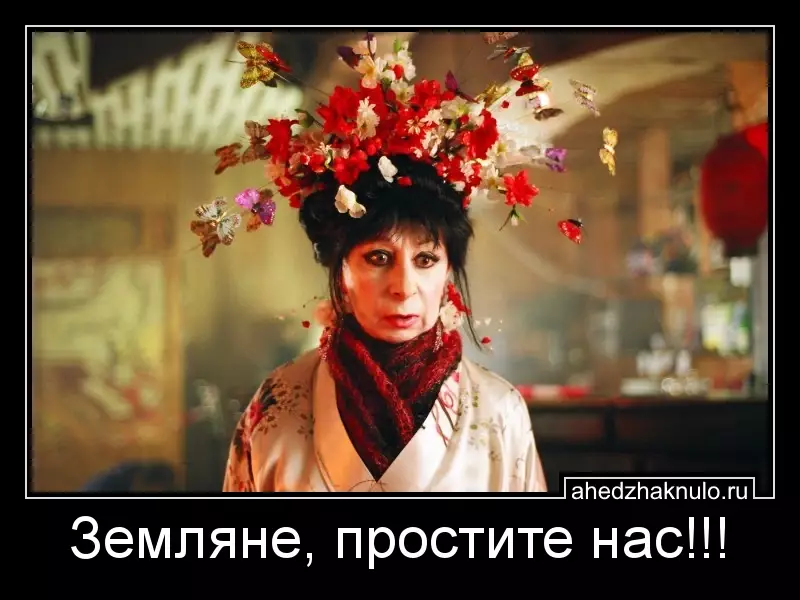 Земляне, простите нас!!!