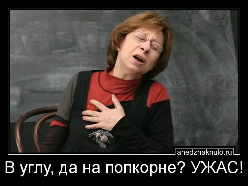 В углу, да на попкорне? УЖАС!