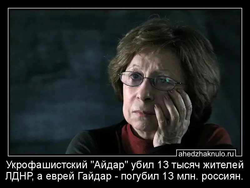 Укрофашистский 
