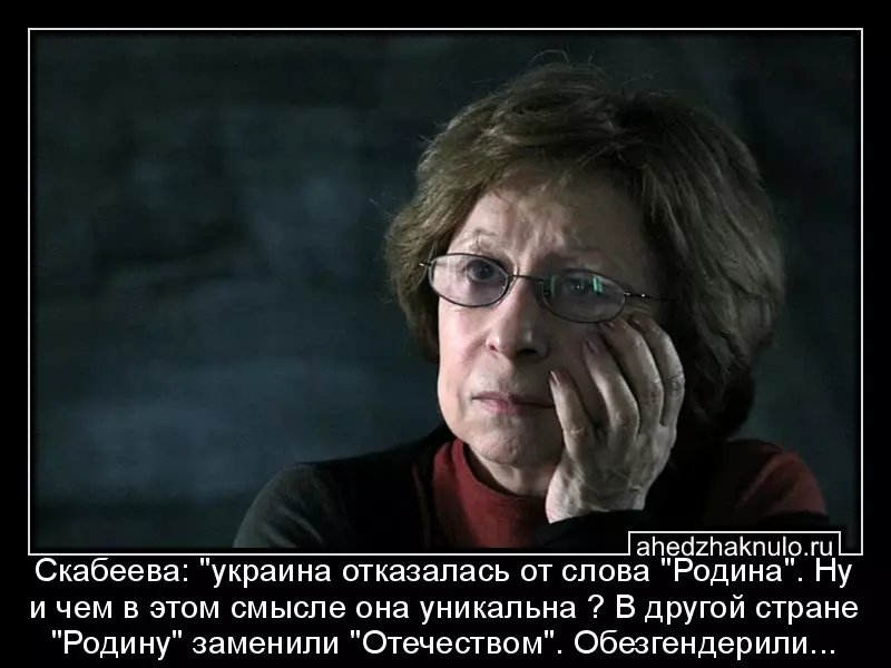Скабеева: