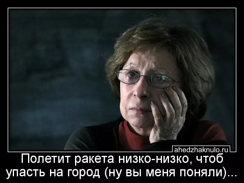 Полетит ракета низко-низко, чтоб упасть на город (ну вы меня поняли)...