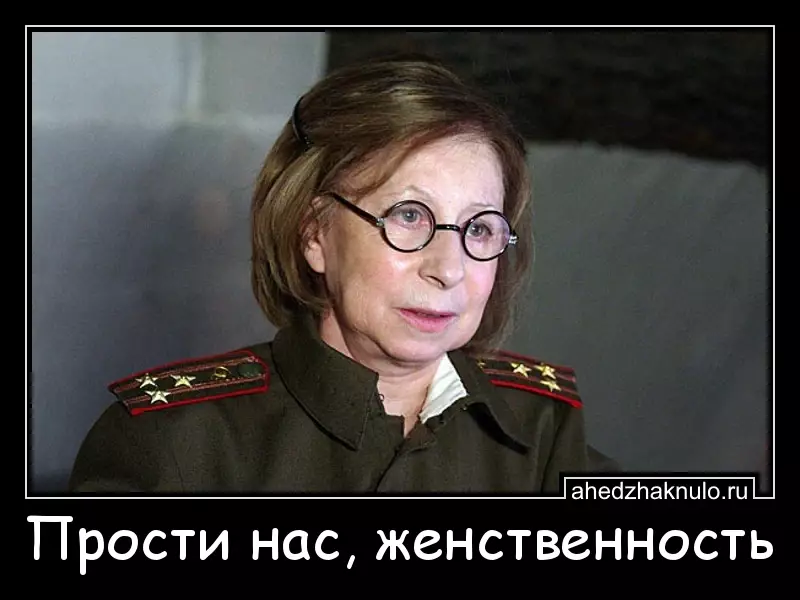 Прости нас, женственность