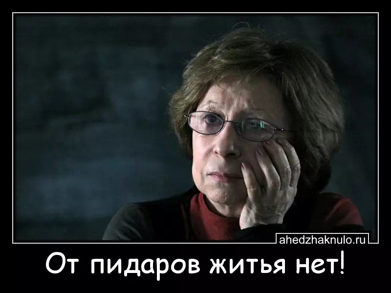 От пидаров житья нет!