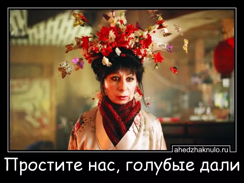 Простите нас, голубые дали
