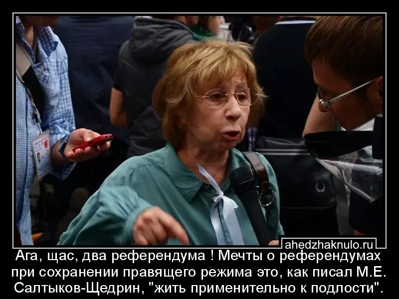 Ага, щас, два референдума ! Мечты о референдумах при сохранении правящего режима это, как писал М.Е. Салтыков-Щедрин,