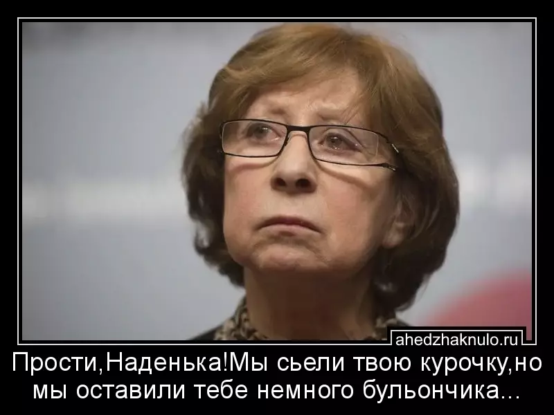 Прости,Наденька!Мы сьели твою курочку,но мы оставили тебе немного бульончика...