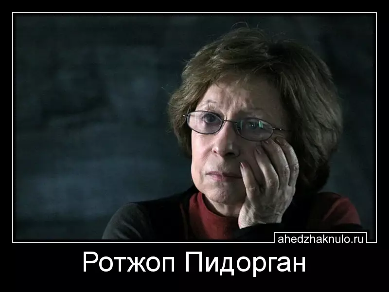Ротжоп Пидорган