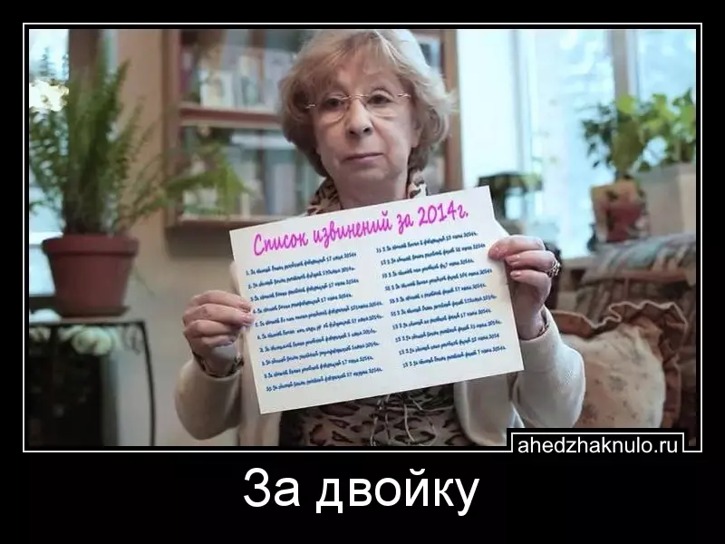 За двойку