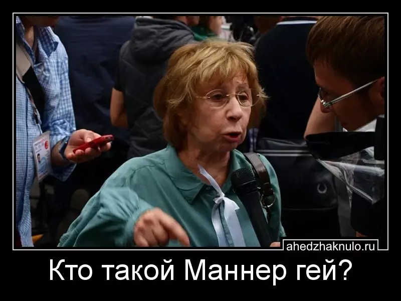 Кто такой Маннер гей?