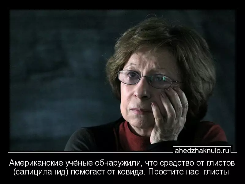 Американские учёные обнаружили, что средство от глистов (салициланид) помогает от ковида. Простите нас, глисты.