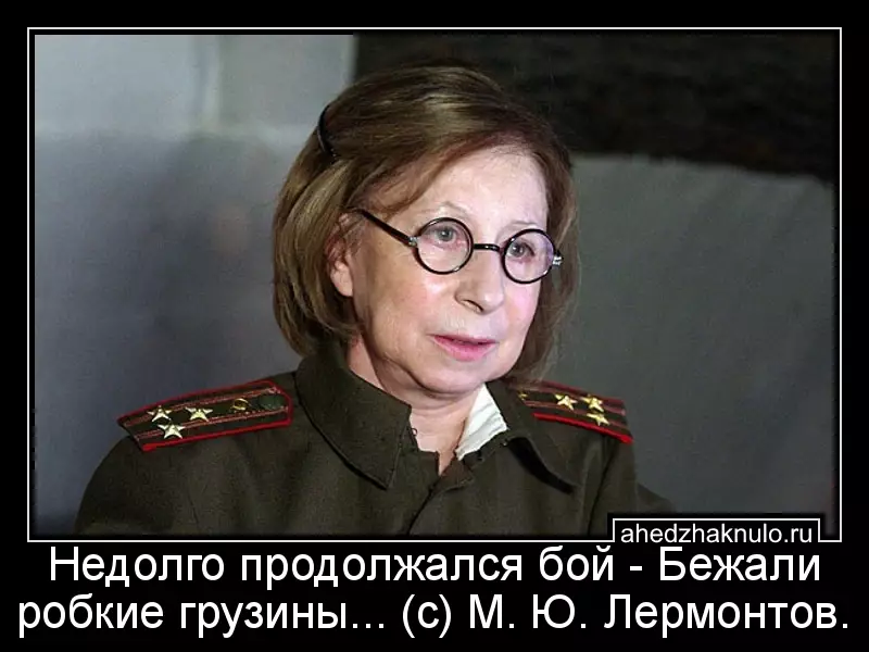 Недолго продолжался бой - Бежали робкие грузины... (с) М. Ю. Лермонтов.