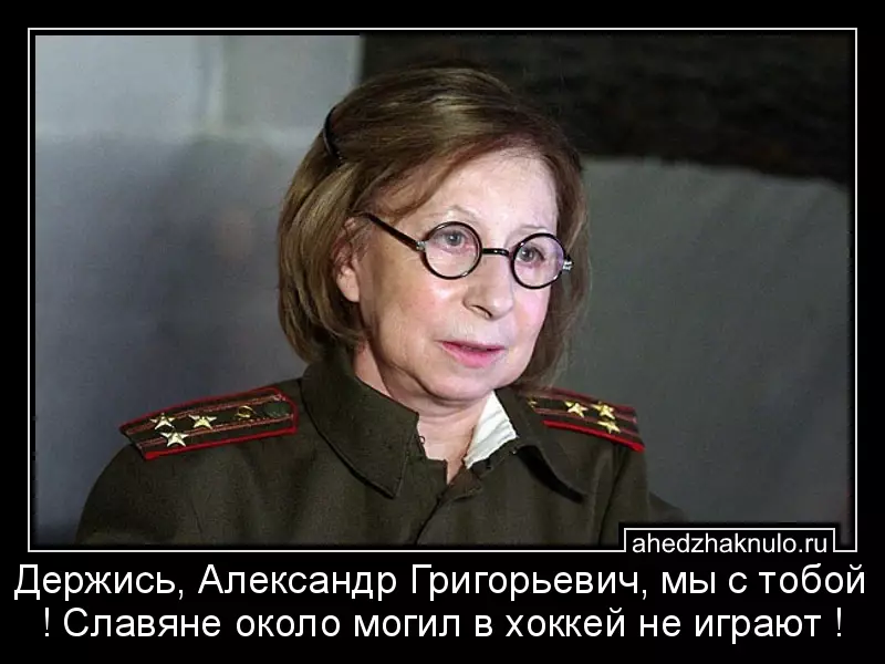 Держись, Александр Григорьевич, мы с тобой ! Славяне около могил в хоккей не играют !