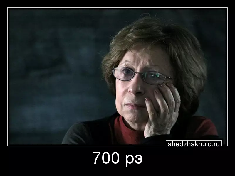 700 рэ