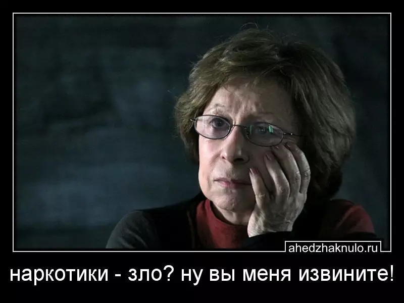 наркотики - зло? ну вы меня извините!