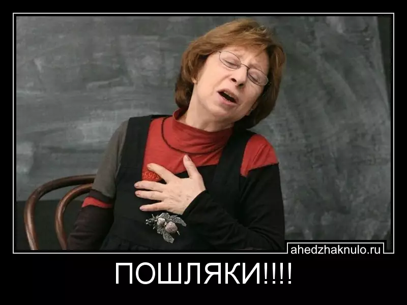 ПОШЛЯКИ!!!!