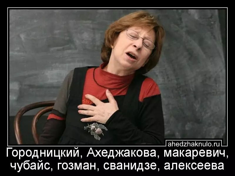 Городницкий,  Ахеджакова, макаревич, чубайс, гозман, сванидзе, алексеева
