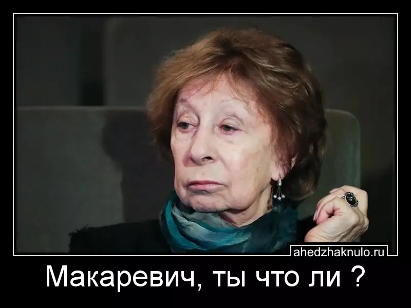Макаревич, ты что ли ?