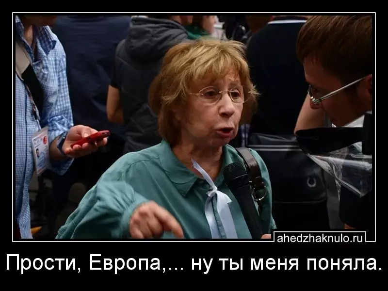 Прости, Европа,... ну ты меня поняла.