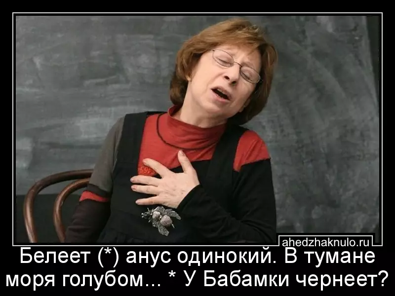 Белеет (*) анус одинокий. В тумане моря голубом... * У Бабамки чернеет?