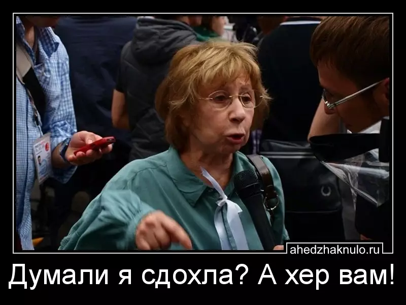 Думали я сдохла? А хер вам!