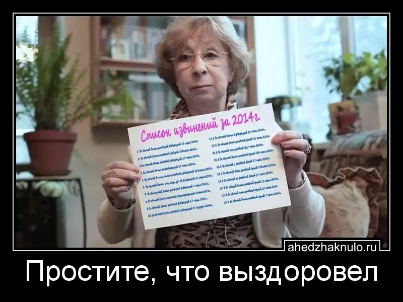 Простите, что выздоровел