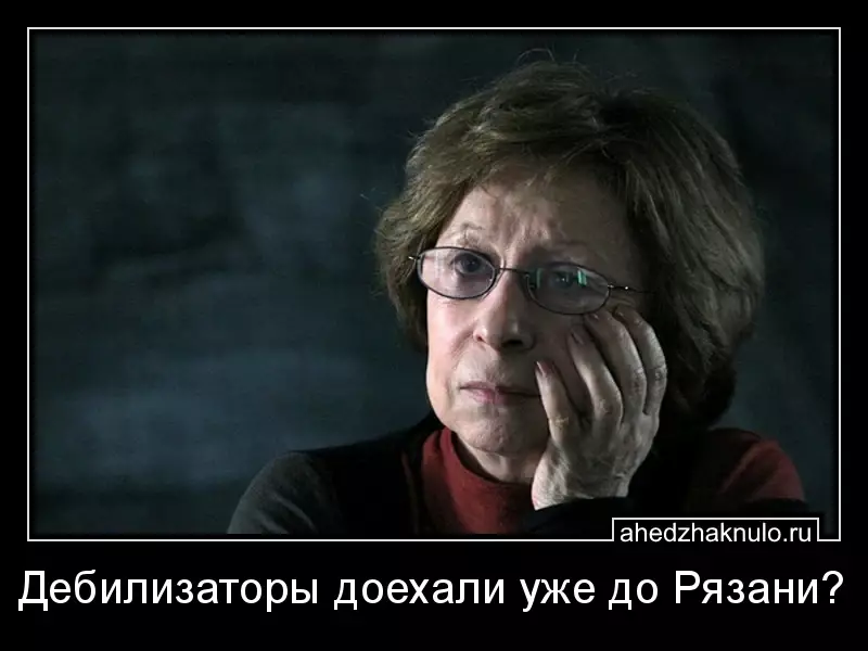 Дебилизаторы доехали уже до Рязани?