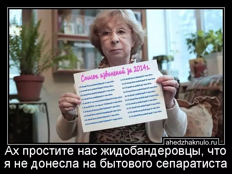 Ах простите нас жидобандеровцы, что я не донесла на бытового сепаратиста