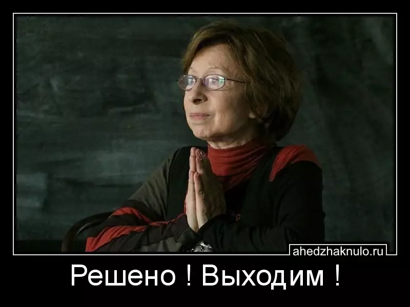 Решено ! Выходим !