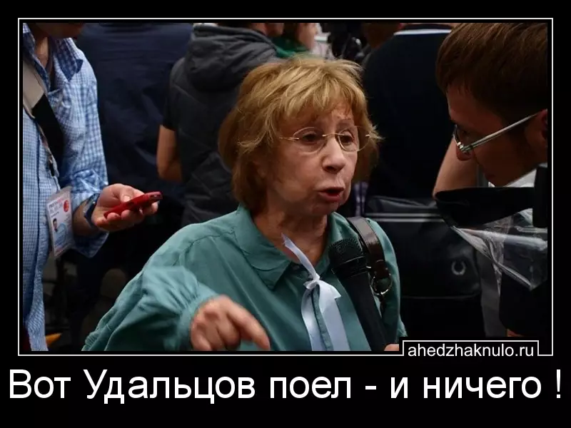 Вот Удальцов поел - и ничего !