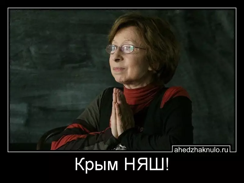 Крым НЯШ!