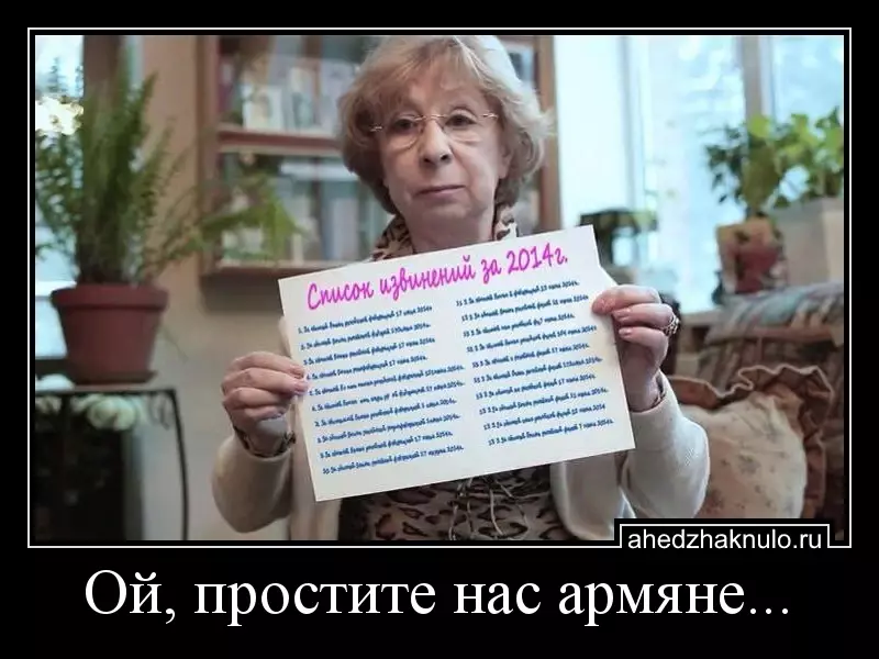 Ой, простите нас армяне...