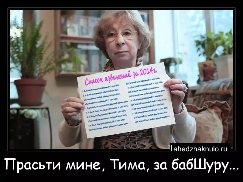 Прасьти мине, Тима, за бабШуру...