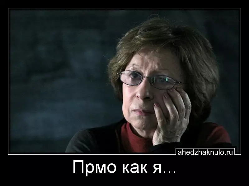 Прмо как я...