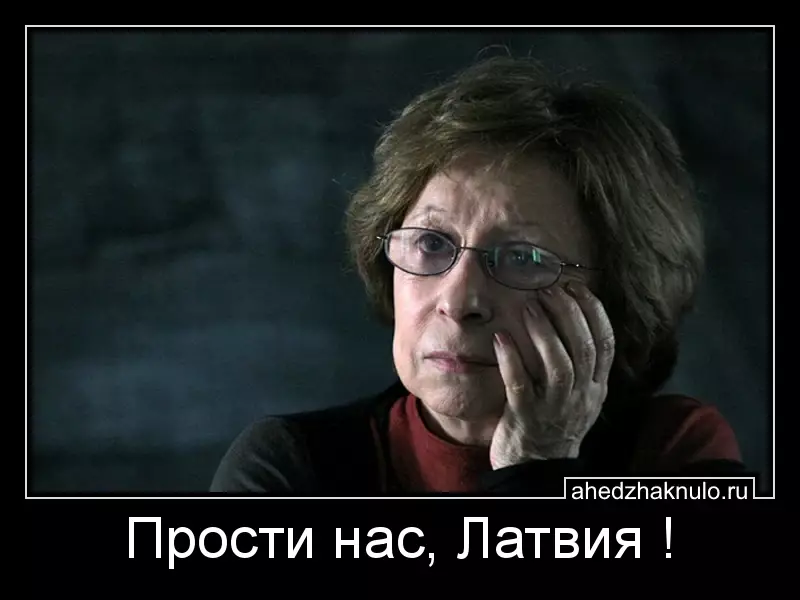 Прости нас, Латвия !