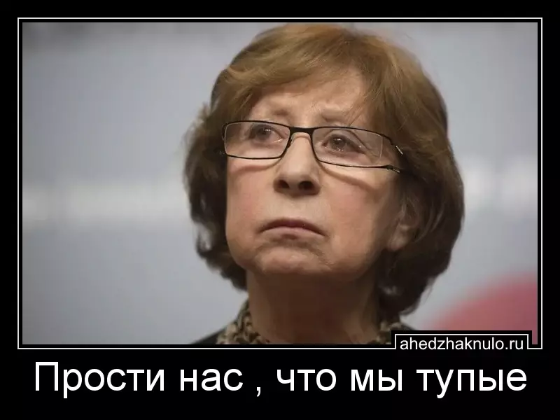 Прости нас , что мы тупые