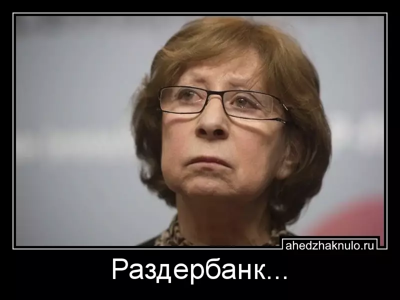 Раздербанк...