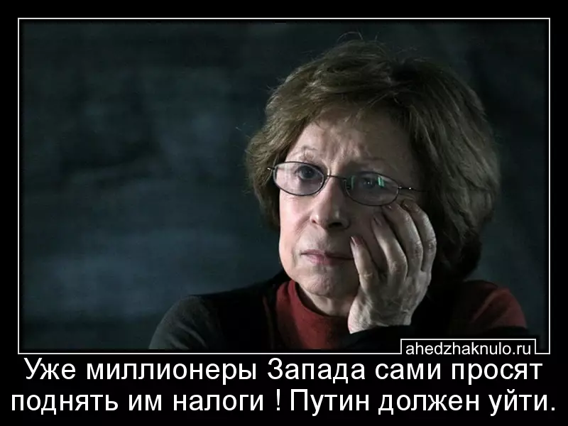 Уже миллионеры Запада сами просят поднять им налоги ! Путин должен уйти.