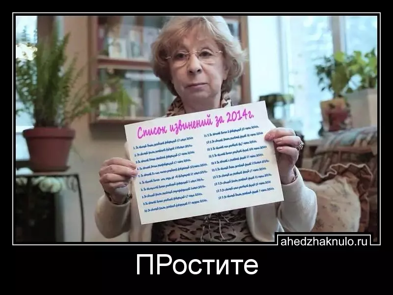 ПРостите
