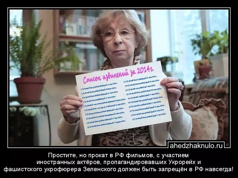 Простите, но прокат в РФ фильмов, с участием иностранных актёров, пропагандировавших Укрорейх и фашистского укрофюрера Зеленского должен быть запрещён в РФ навсегда!